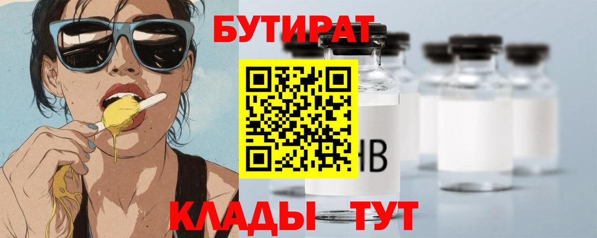 Бутират бутик Ишимбай