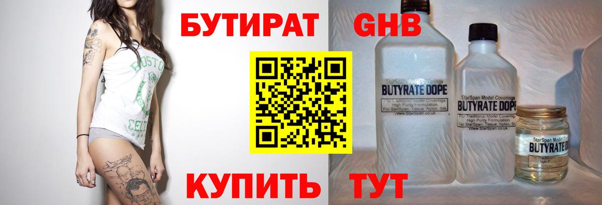 Ишимбай  БУТИРАТ жидкий экстази  Бутират  Вход с VPN 