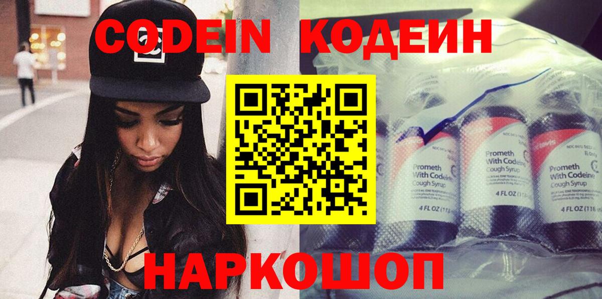 Ишимбай  Codein напиток Lean (лин)  Кодеин напиток Lean (лин)  Вход с VPN 