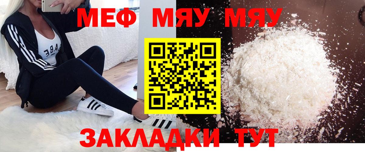 МЯУ-МЯУ  Вход с VPN  даркнет сайт  Ишимбай  Мефедрон 4 MMC  МЯУ-МЯУ mephedrone 