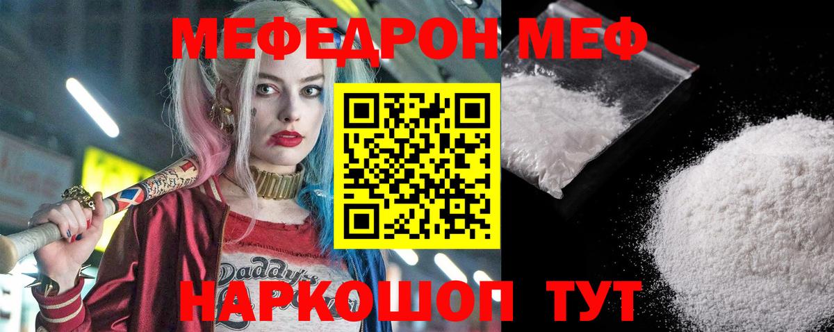 Меф мяу мяу мука Ишимбай
